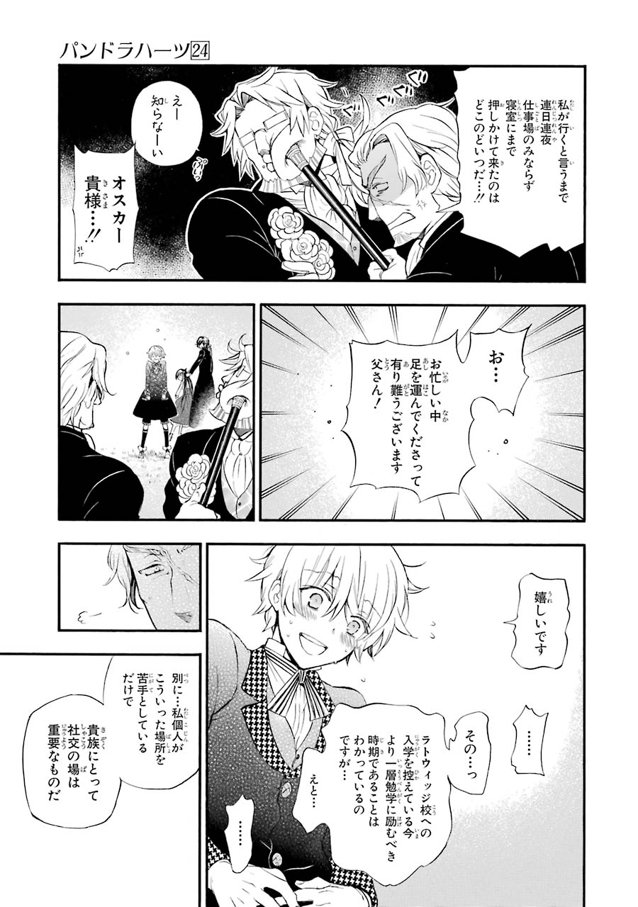 Pandora Hearts Chapter 104 15ページ