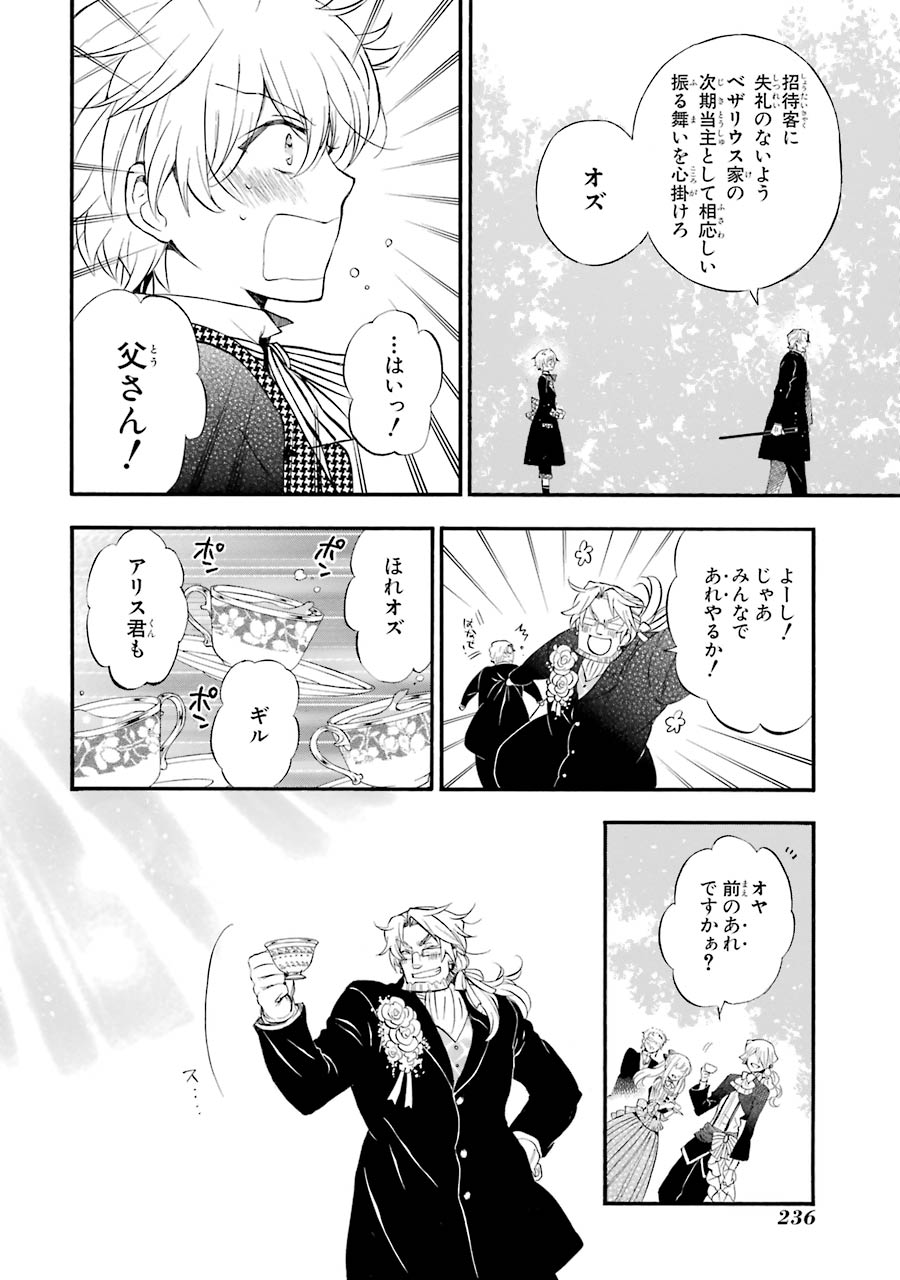 Pandora Hearts Chapter 104 16ページ