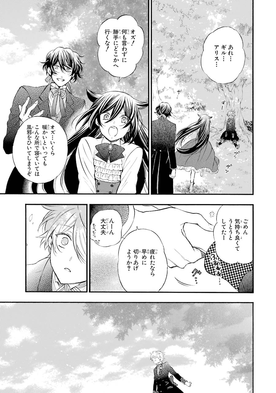Pandora Hearts Chapter 104 3ページ