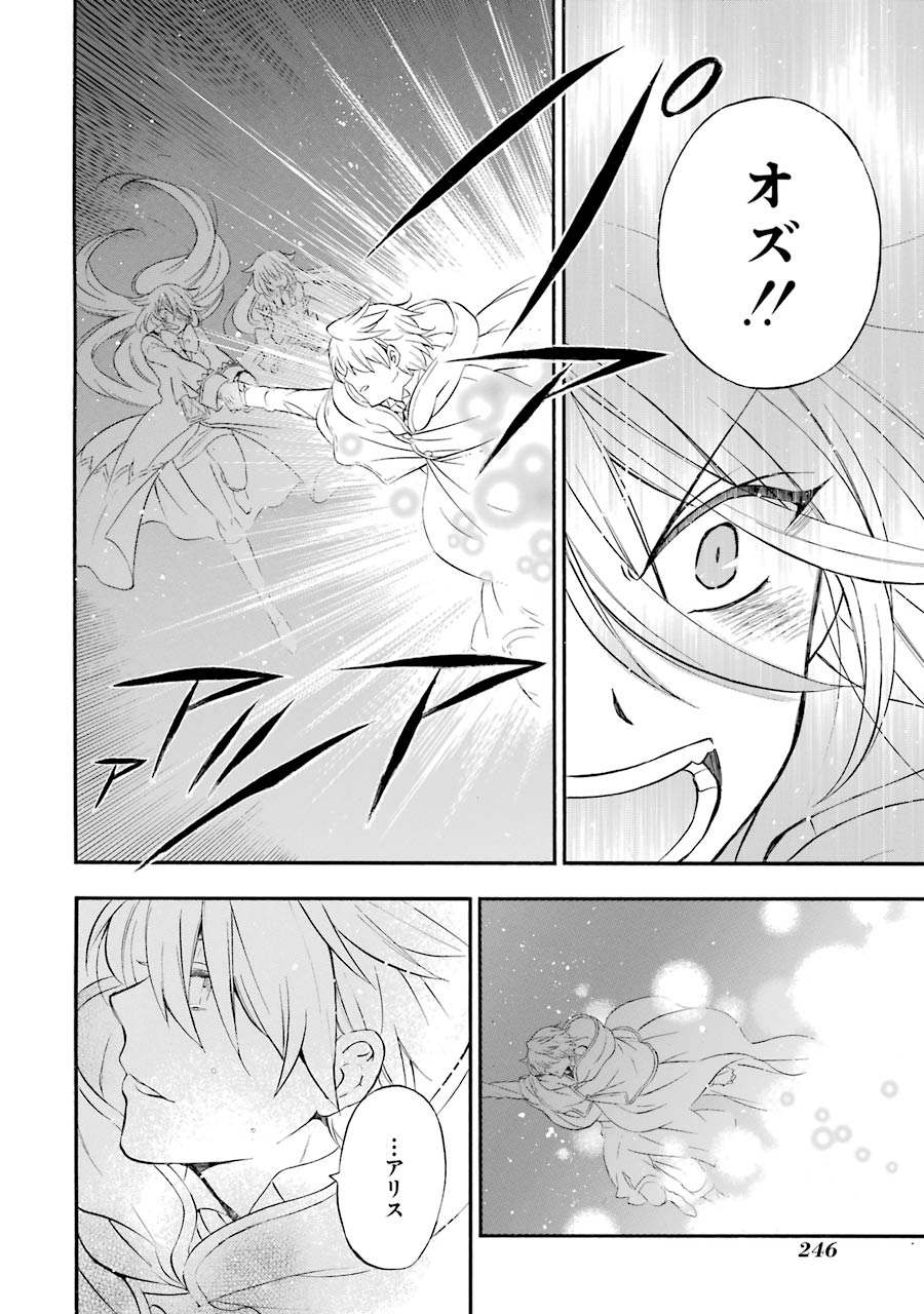 Pandora Hearts Chapter 104 26ページ