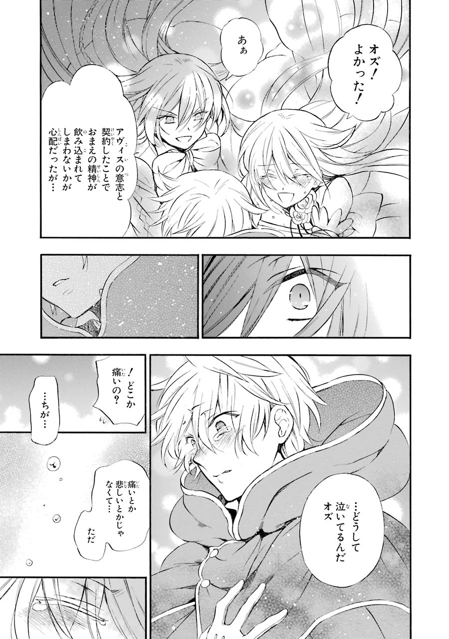 Pandora Hearts Chapter 104 27ページ