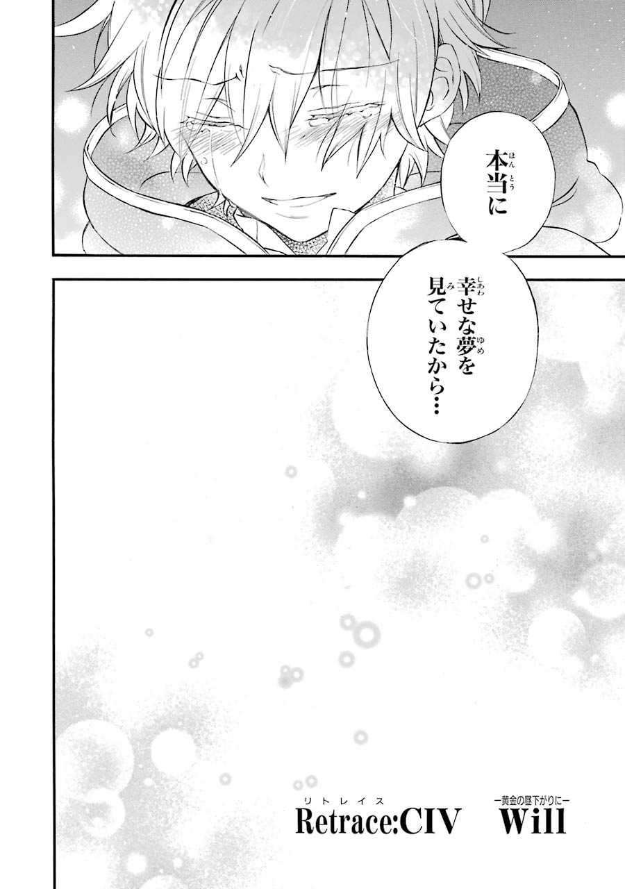 Pandora Hearts Chapter 104 28ページ