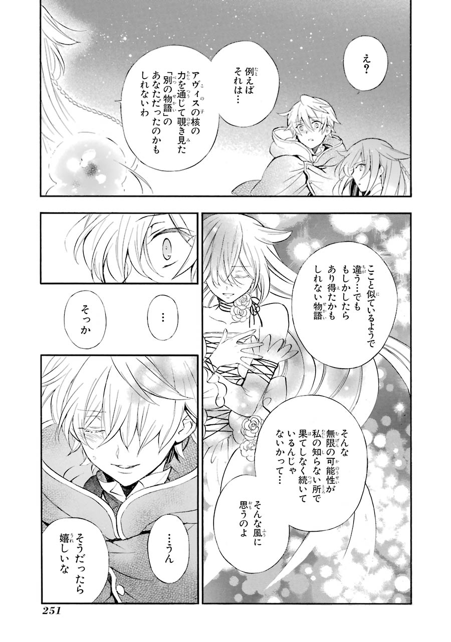 Pandora Hearts Chapter 104 31ページ