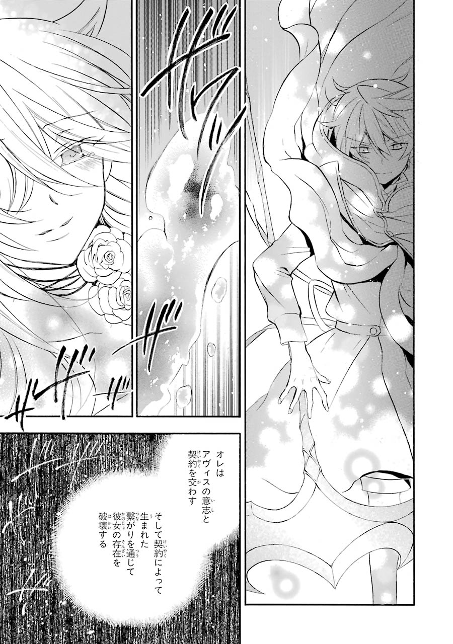 Pandora Hearts Chapter 104 33ページ