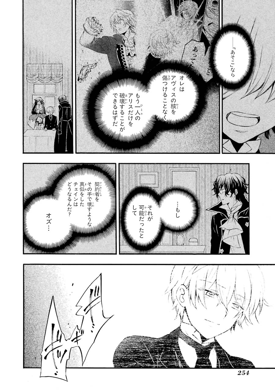Pandora Hearts Chapter 104 34ページ