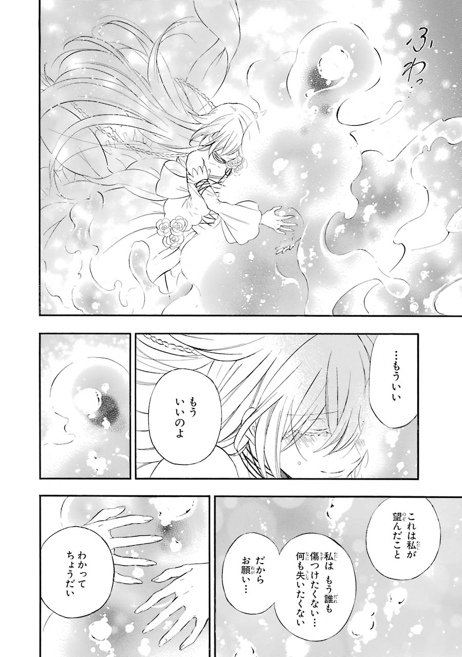 Pandora Hearts Chapter 104 36ページ