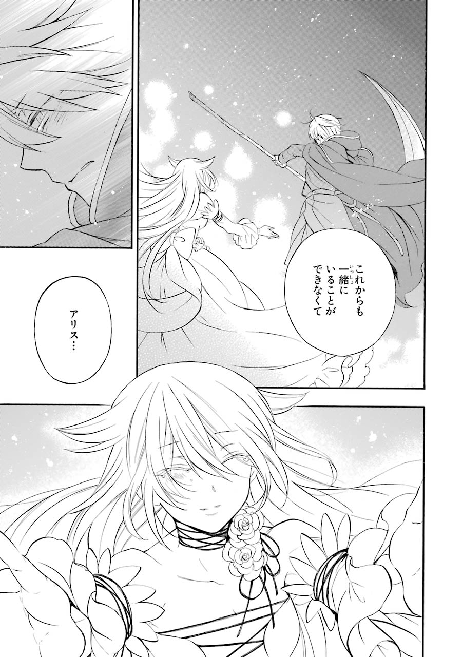 Pandora Hearts Chapter 104 39ページ