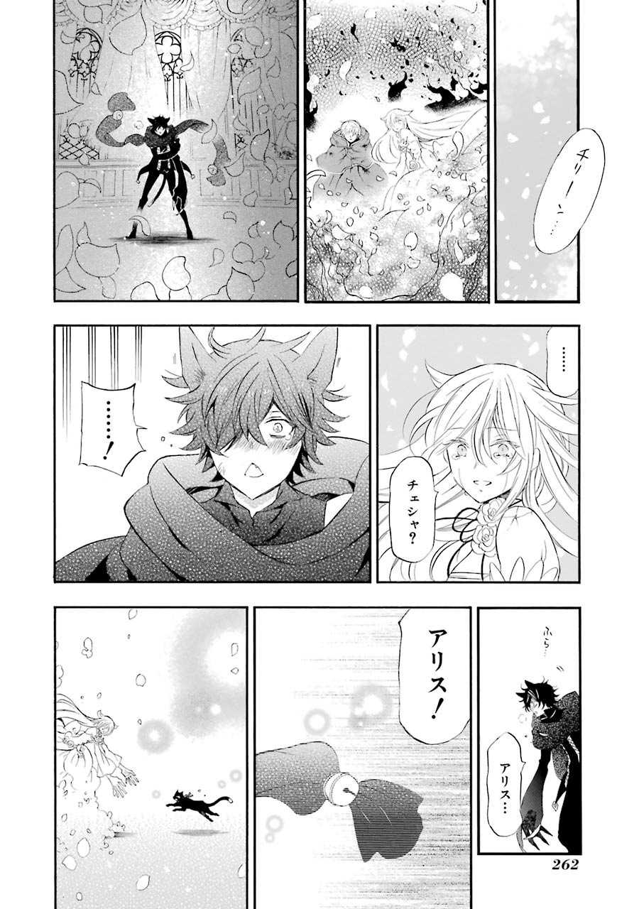 Pandora Hearts Chapter 104 42ページ