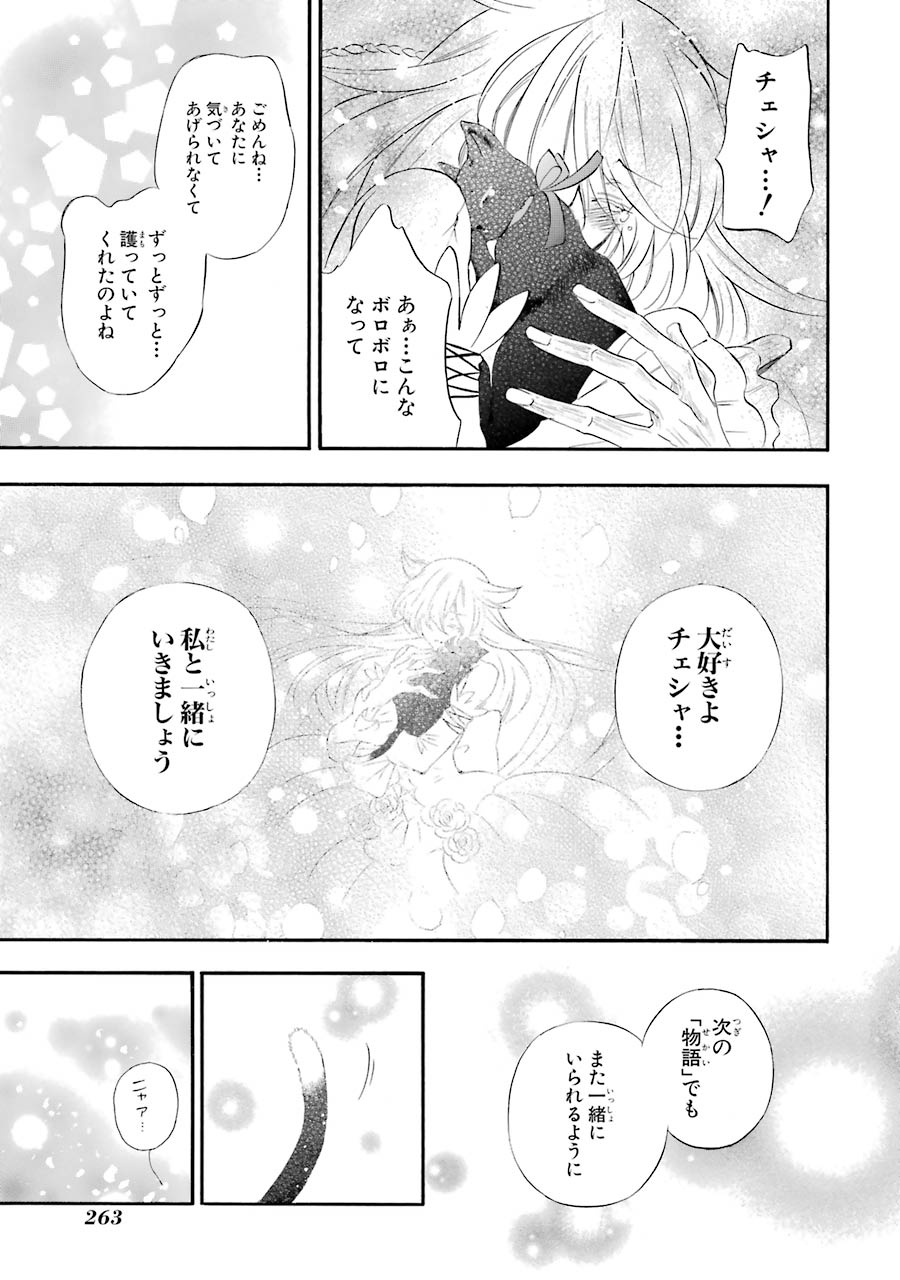 Pandora Hearts Chapter 104 43ページ