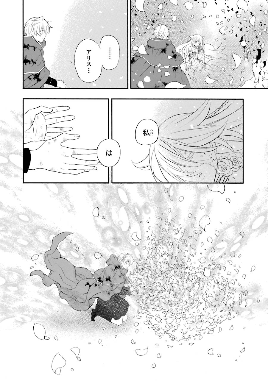Pandora Hearts Chapter 104 44ページ
