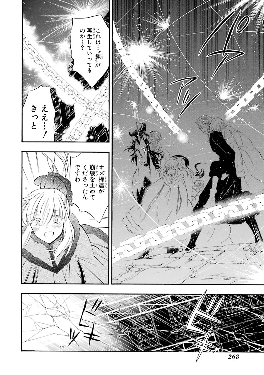 Pandora Hearts Chapter 104 48ページ