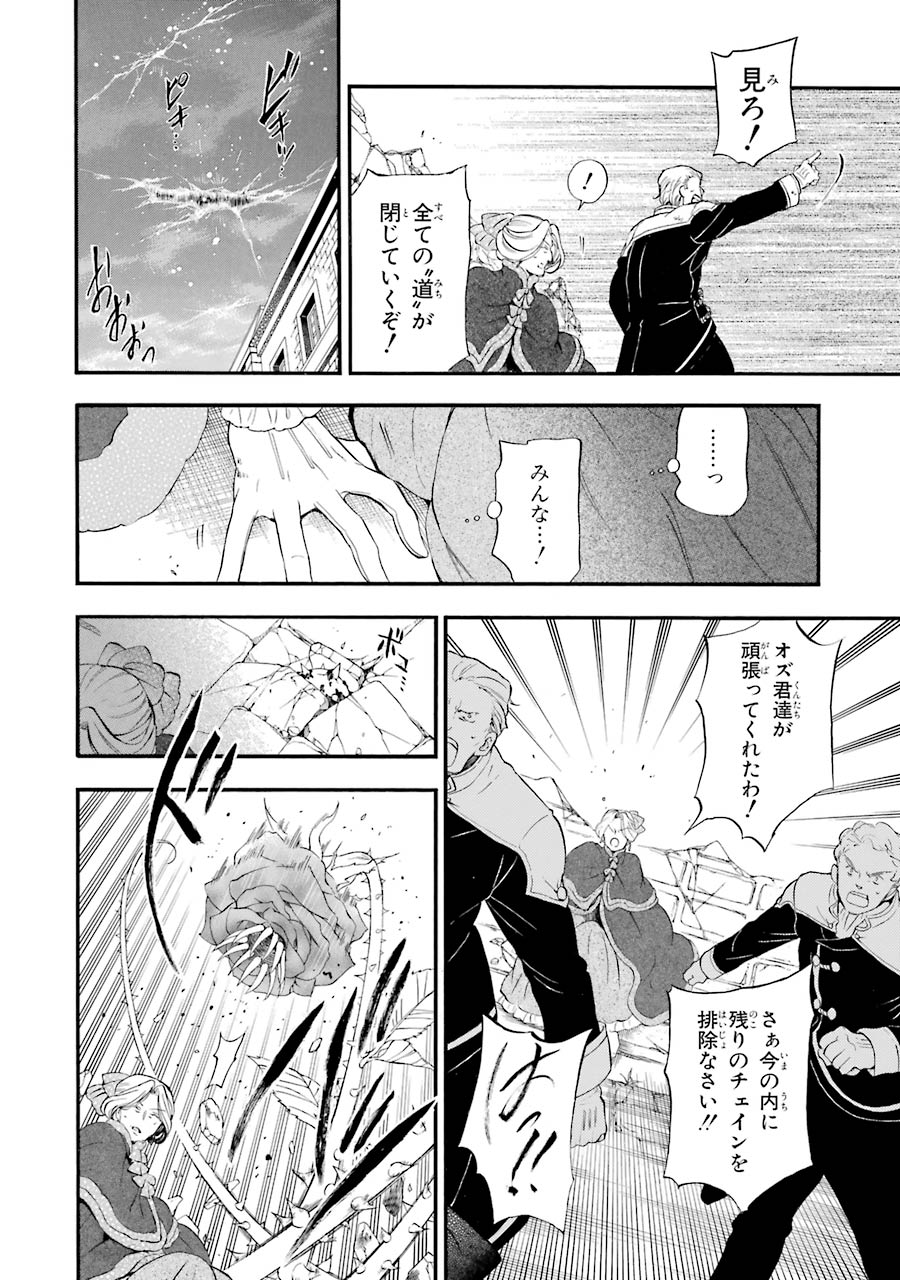 Pandora Hearts Chapter 104 50ページ