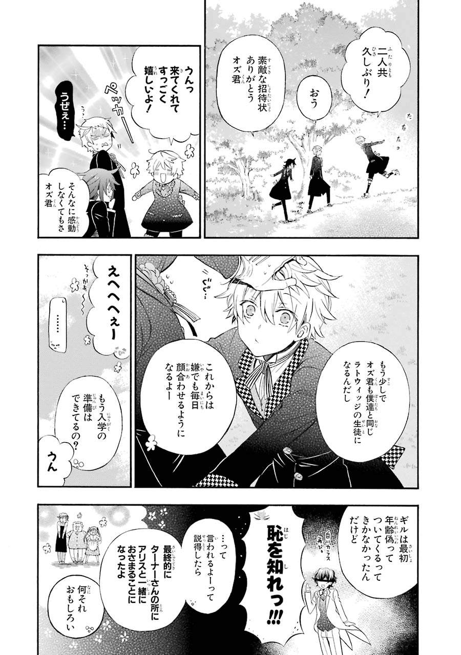 Pandora Hearts Chapter 104 6ページ