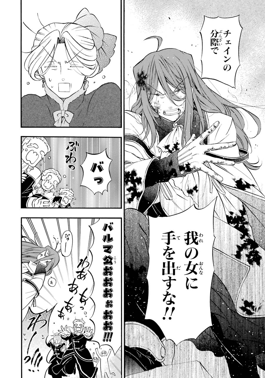Pandora Hearts Chapter 104 52ページ