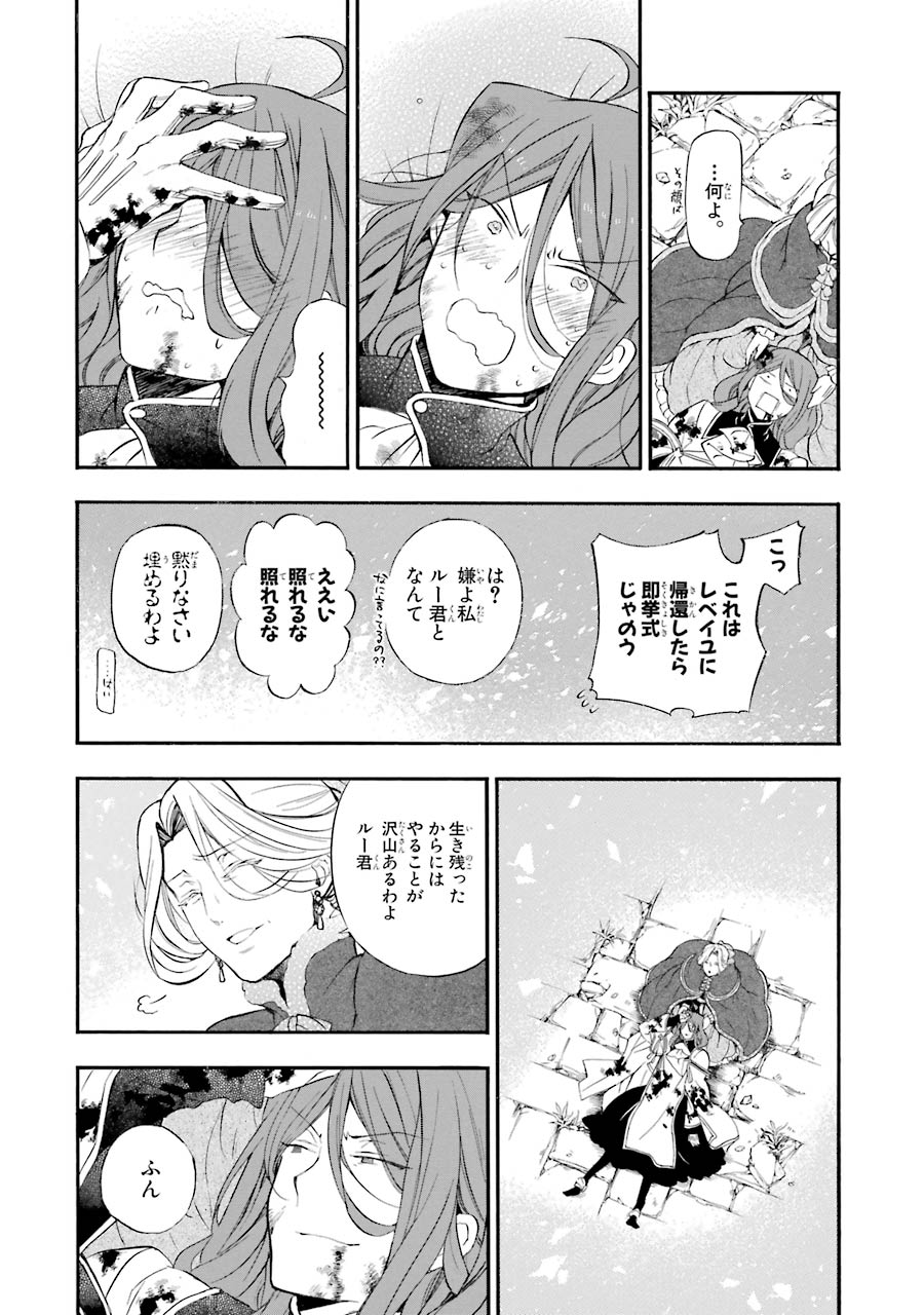 Pandora Hearts Chapter 104 54ページ