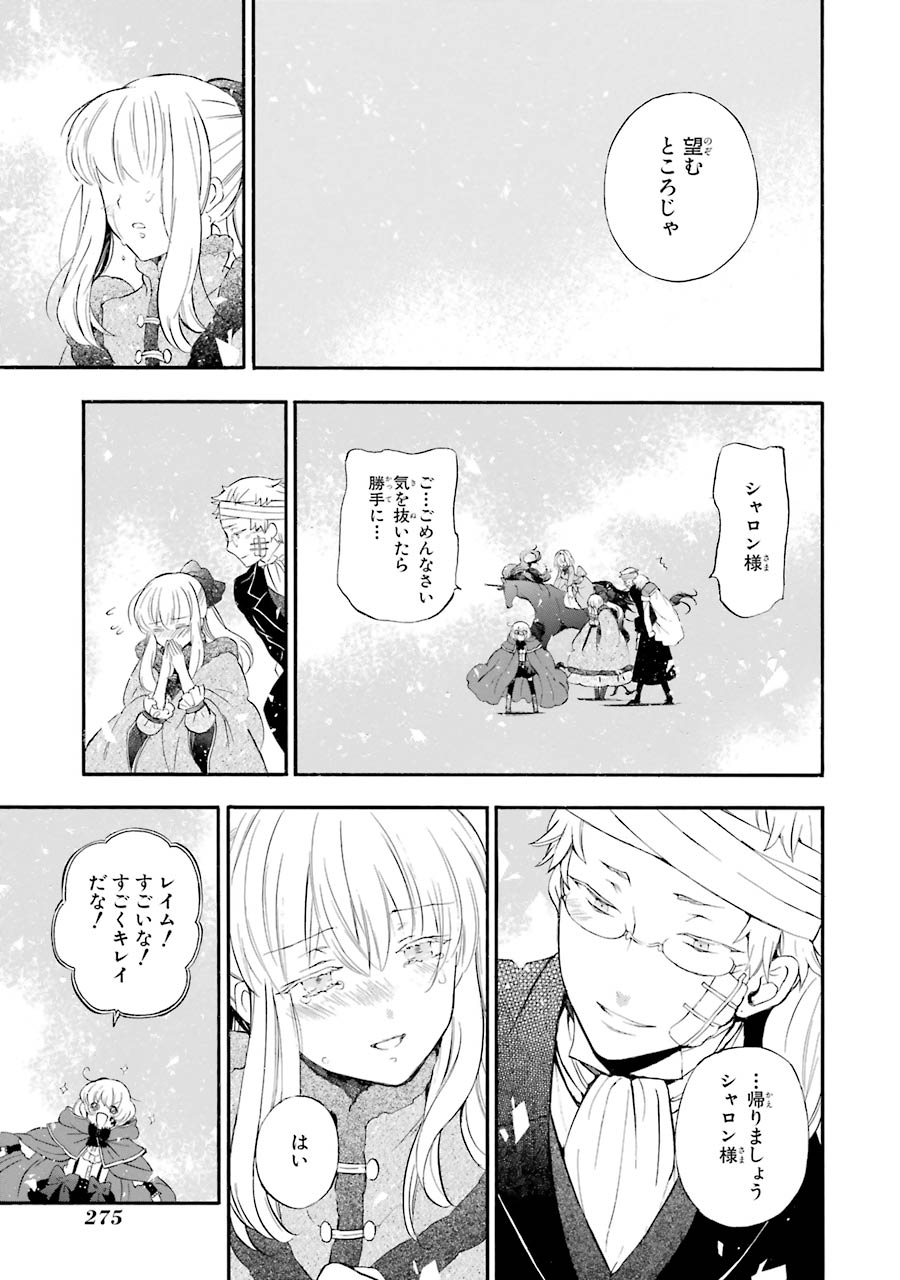 Pandora Hearts Chapter 104 55ページ