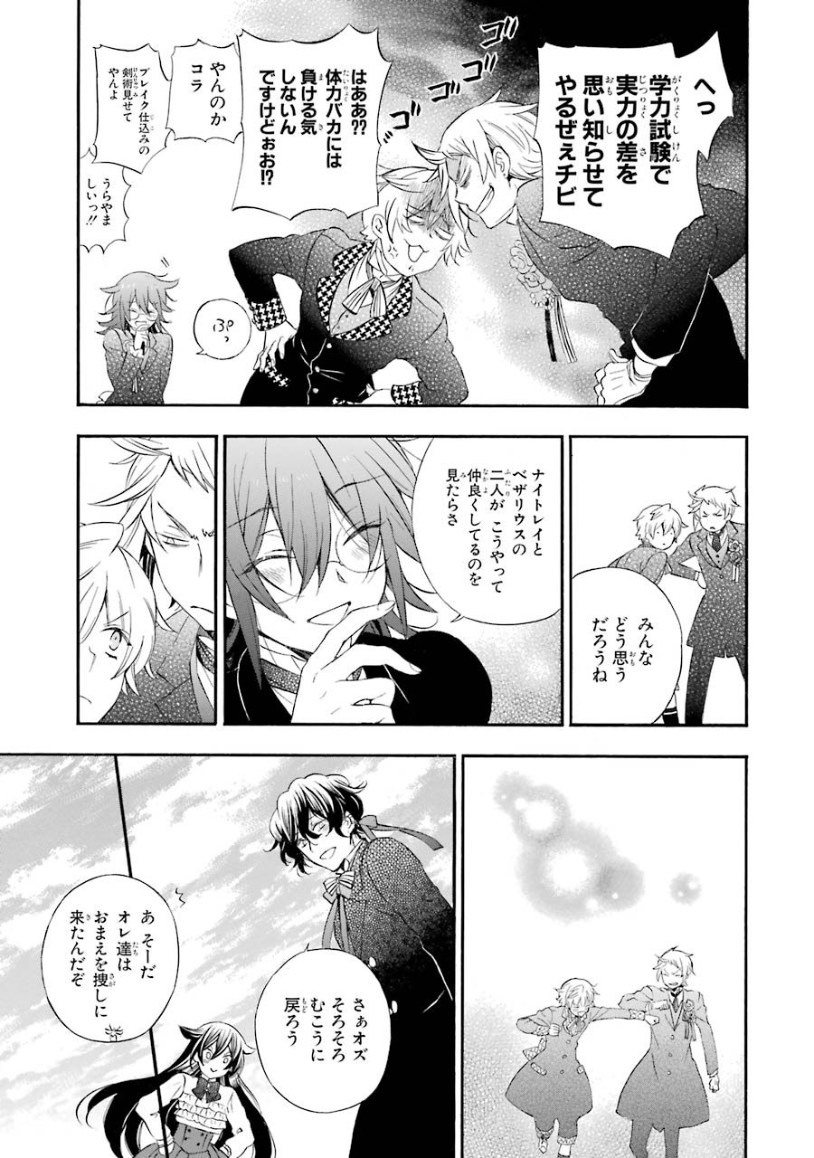 Pandora Hearts Chapter 104 7ページ