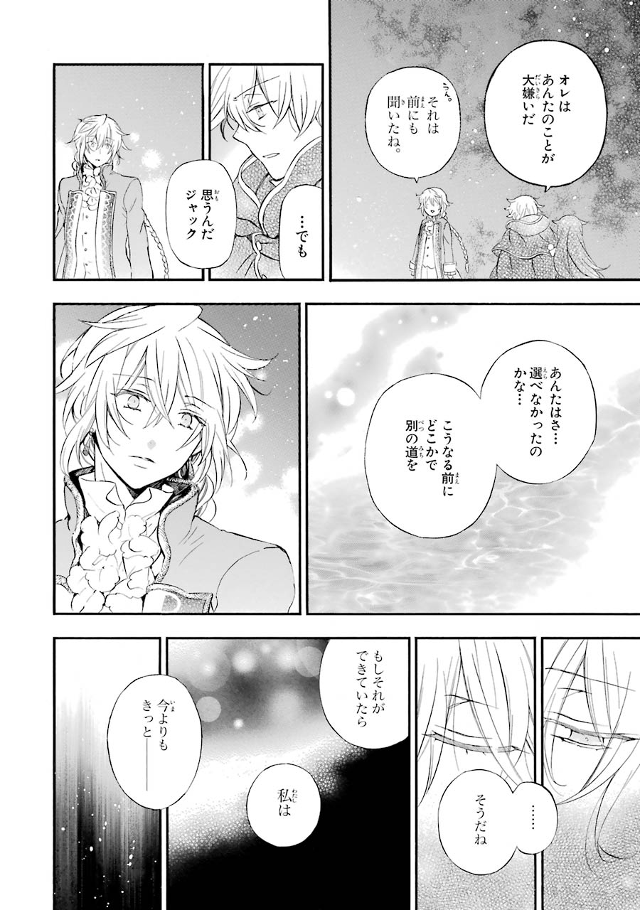 Pandora Hearts Chapter 104 64ページ