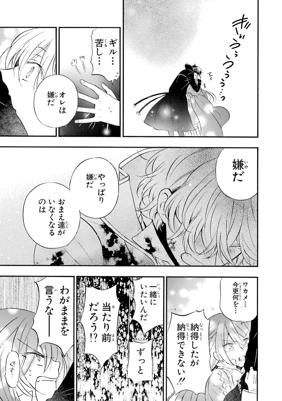 Pandora Hearts Chapter 104 69ページ