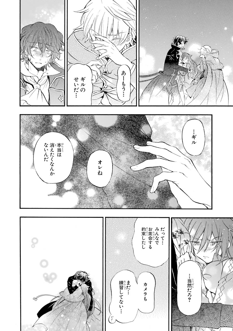 Pandora Hearts Chapter 104 70ページ