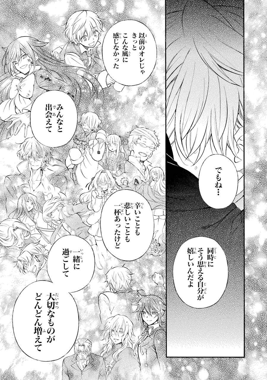 Pandora Hearts Chapter 104 71ページ