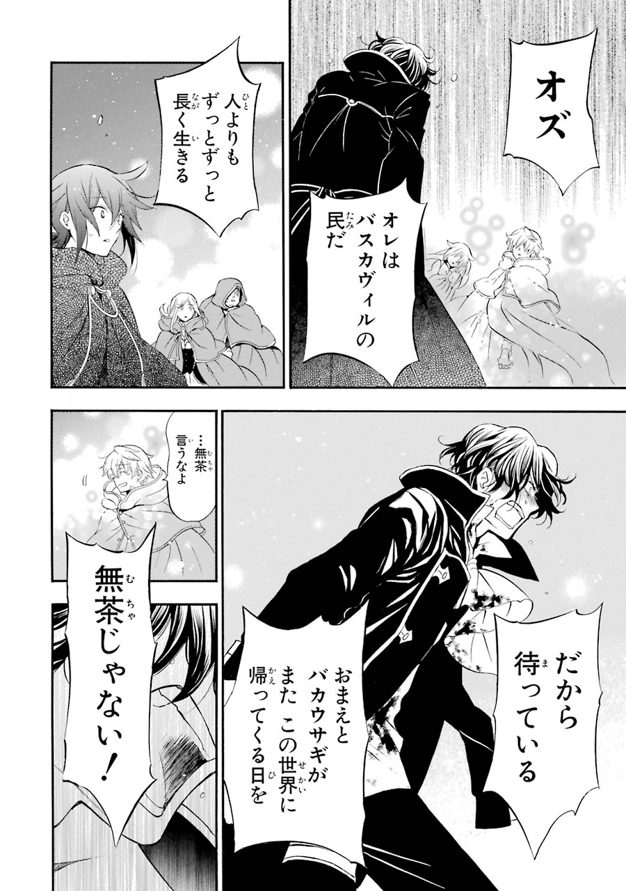 Pandora Hearts Chapter 104 74ページ