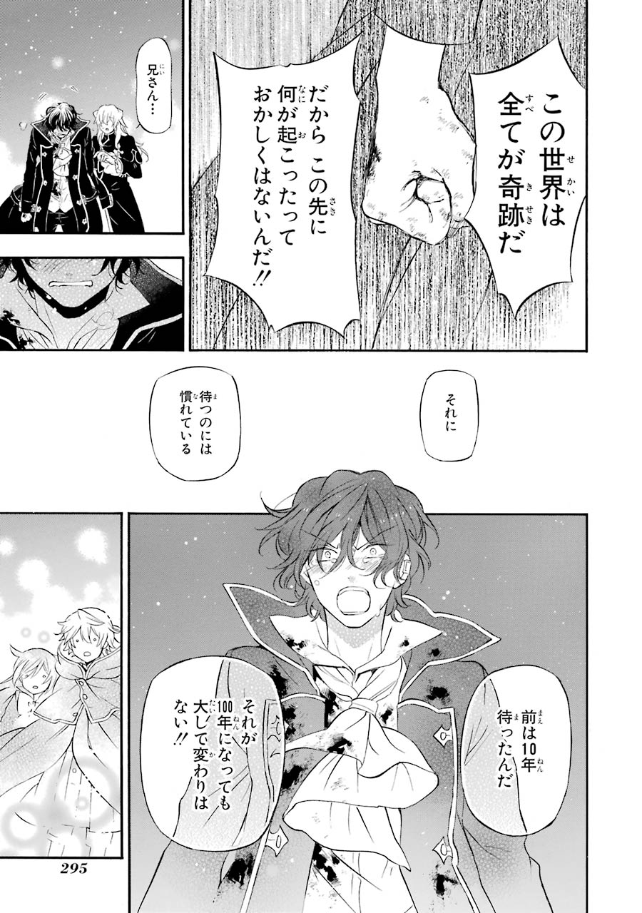 Pandora Hearts Chapter 104 75ページ