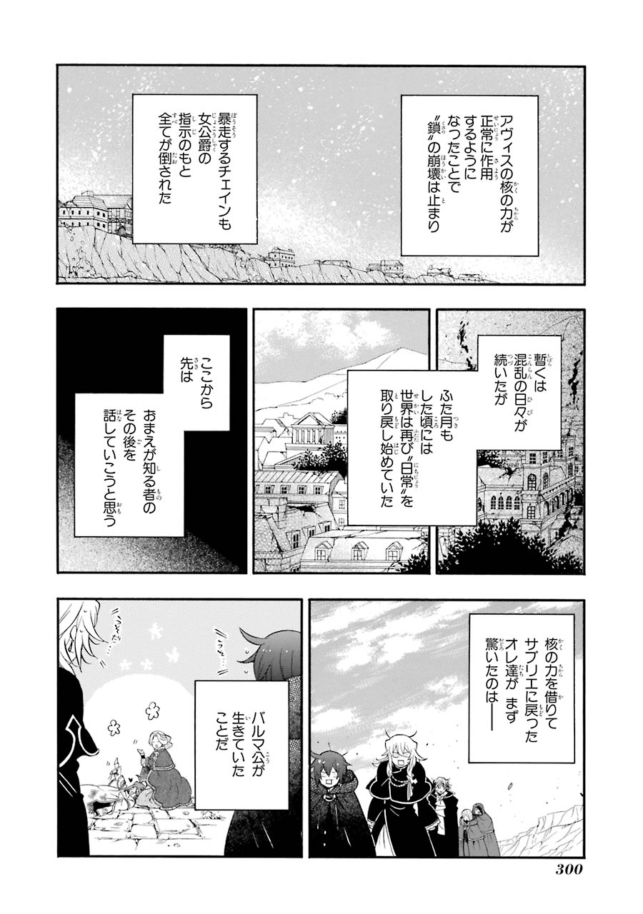 Pandora Hearts Chapter 104 80ページ