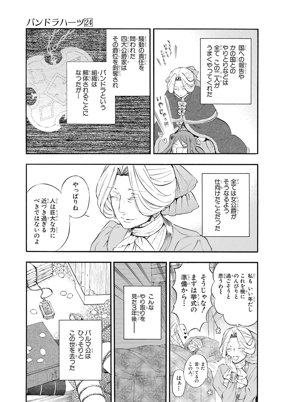 Pandora Hearts Chapter 104 81ページ