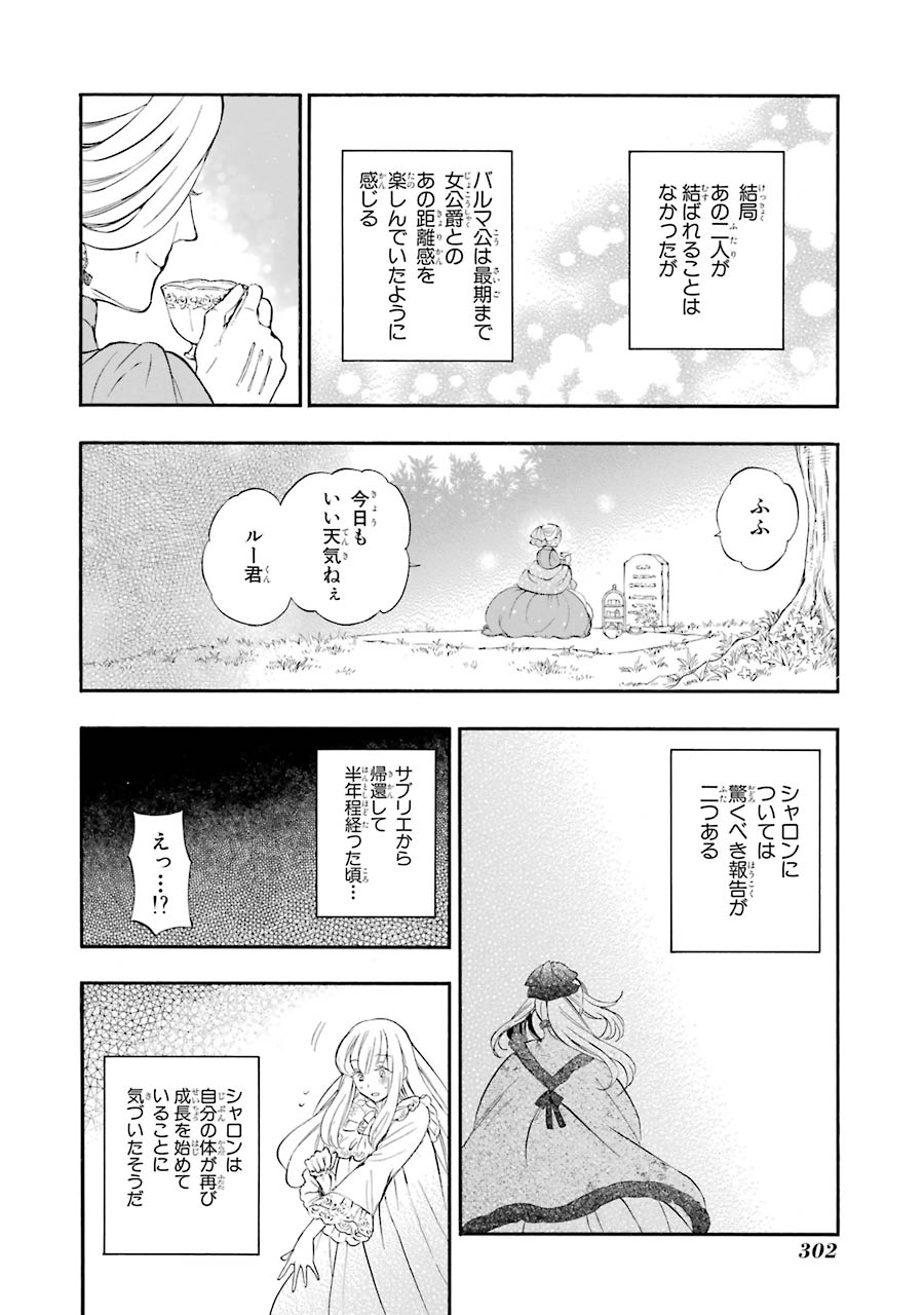 Pandora Hearts Chapter 104 82ページ