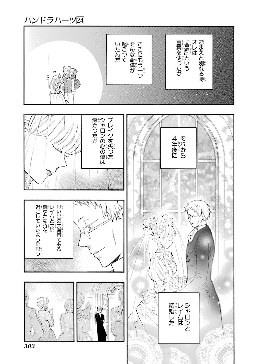 Pandora Hearts Chapter 104 83ページ