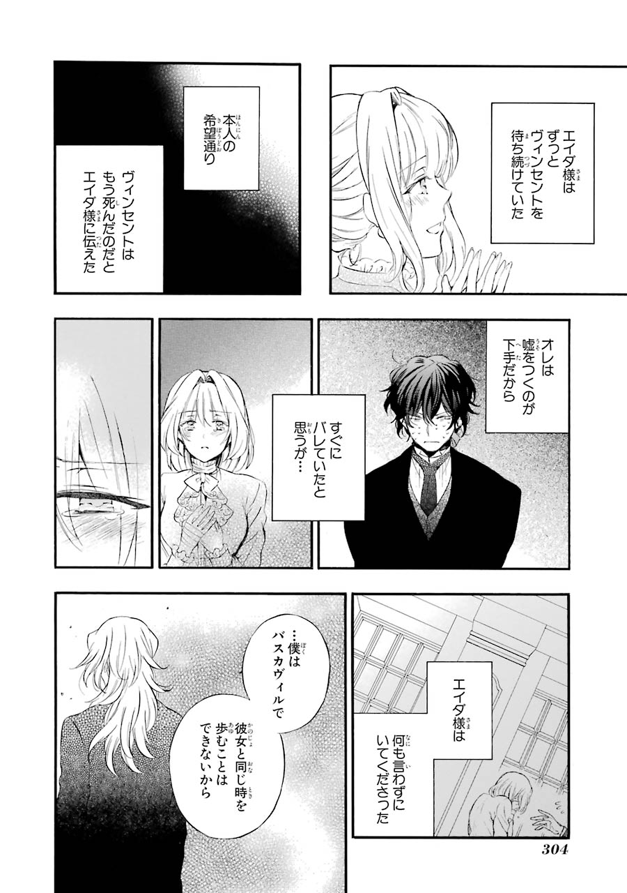 Pandora Hearts Chapter 104 84ページ