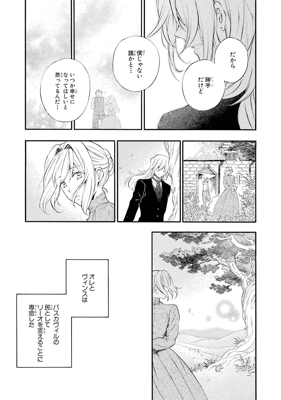 Pandora Hearts Chapter 104 85ページ