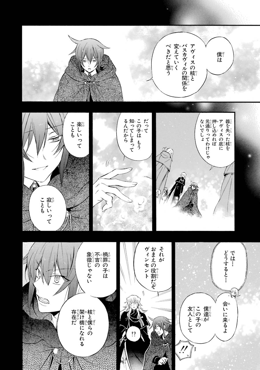 Pandora Hearts Chapter 104 86ページ