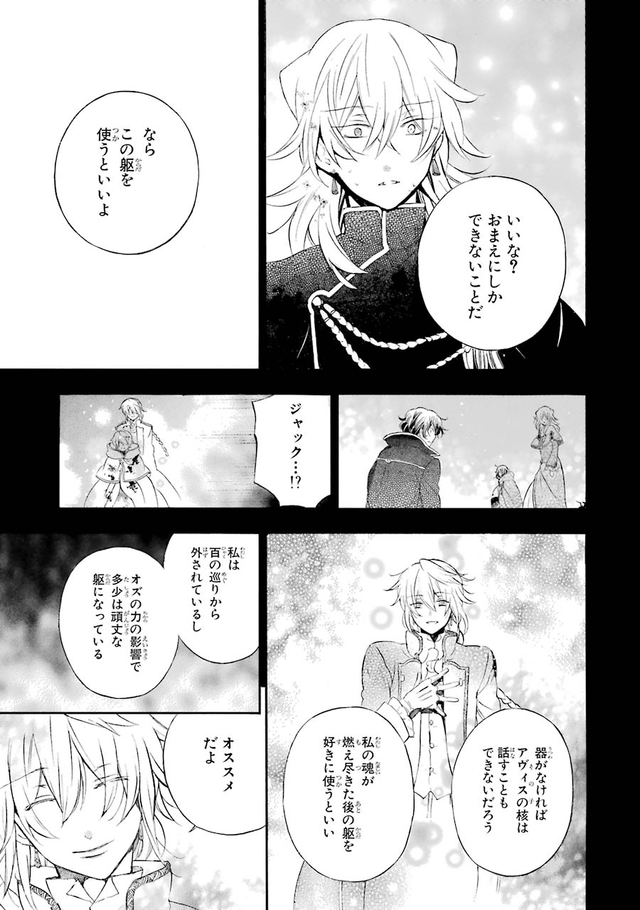Pandora Hearts Chapter 104 87ページ