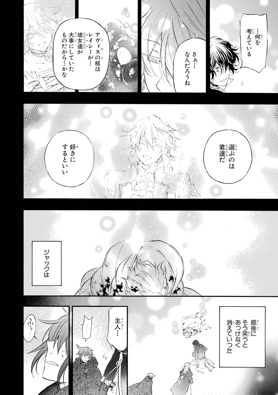 Pandora Hearts Chapter 104 88ページ