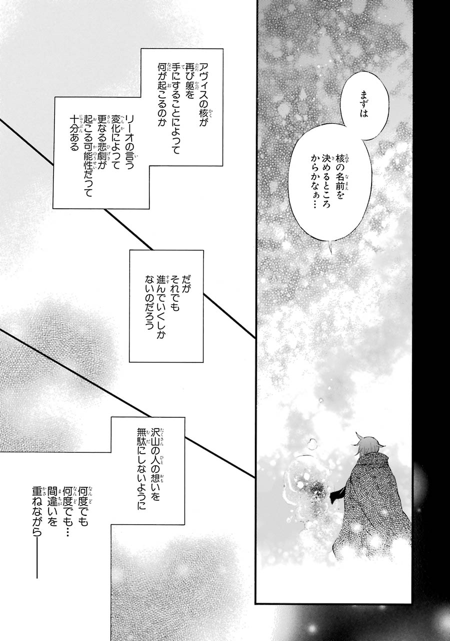 Pandora Hearts Chapter 104 89ページ