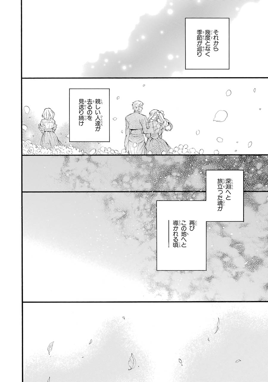 Pandora Hearts Chapter 104 90ページ