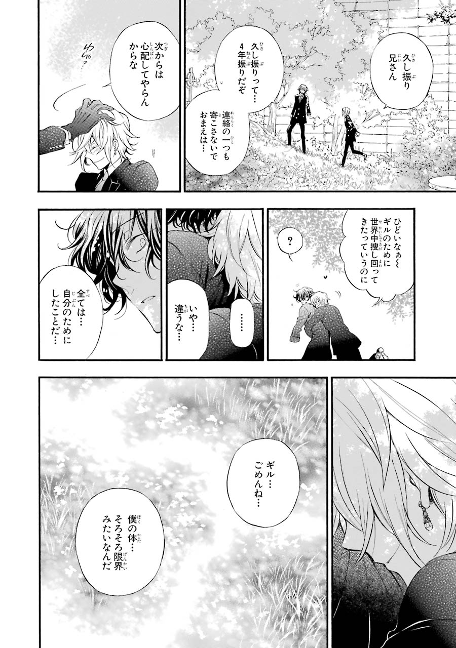 Pandora Hearts Chapter 104 92ページ