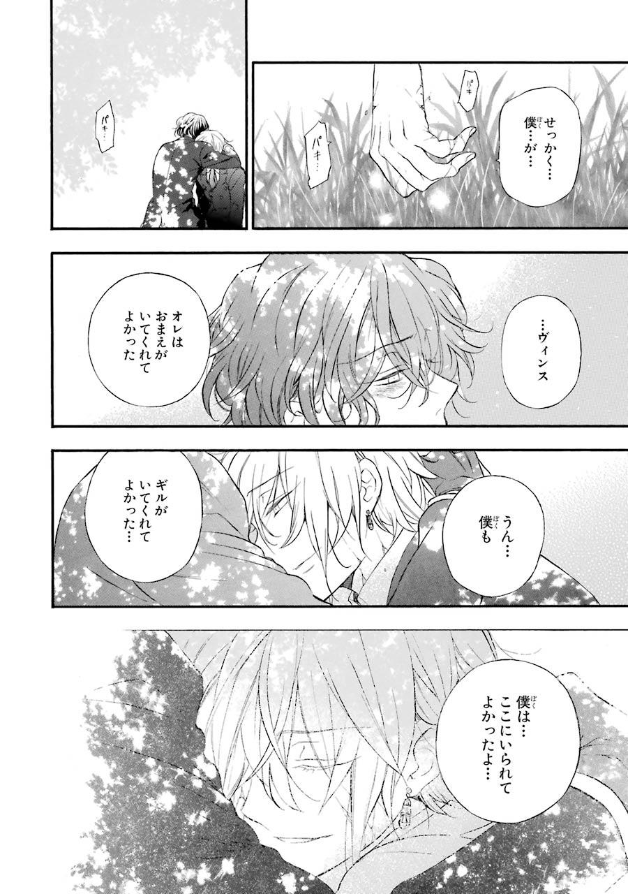 Pandora Hearts Chapter 104 94ページ