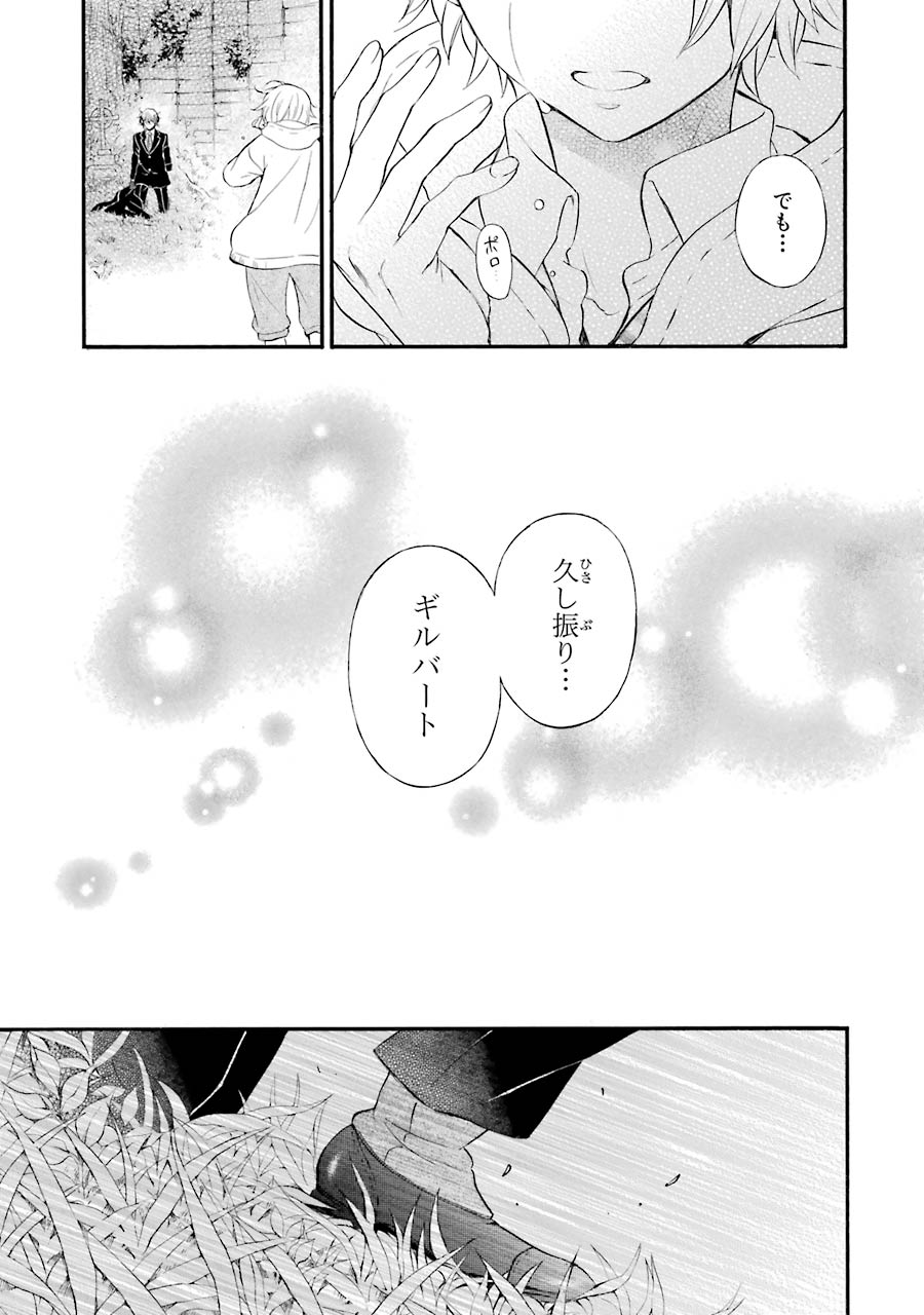 Pandora Hearts Chapter 104 99ページ
