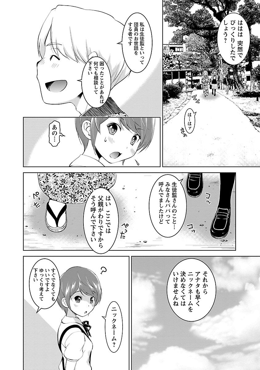 Oyama! Kikunosuke-san Chapter 1 12ページ