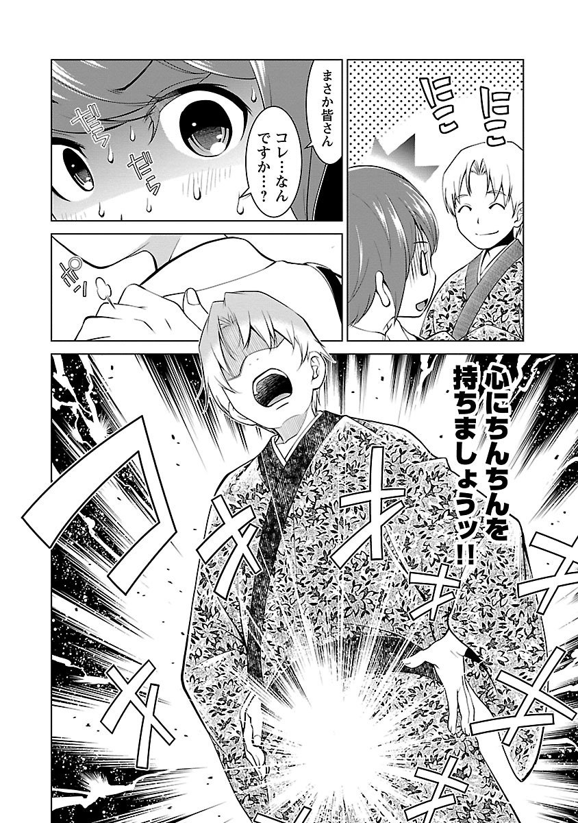 Oyama! Kikunosuke-san Chapter 1 16ページ