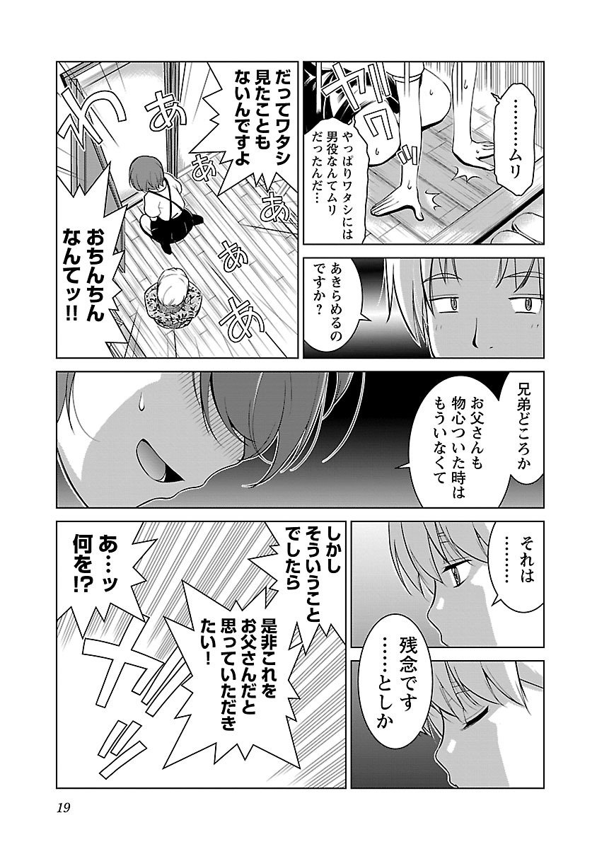Oyama! Kikunosuke-san Chapter 1 17ページ