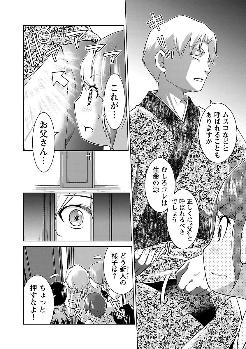 Oyama! Kikunosuke-san Chapter 1 18ページ