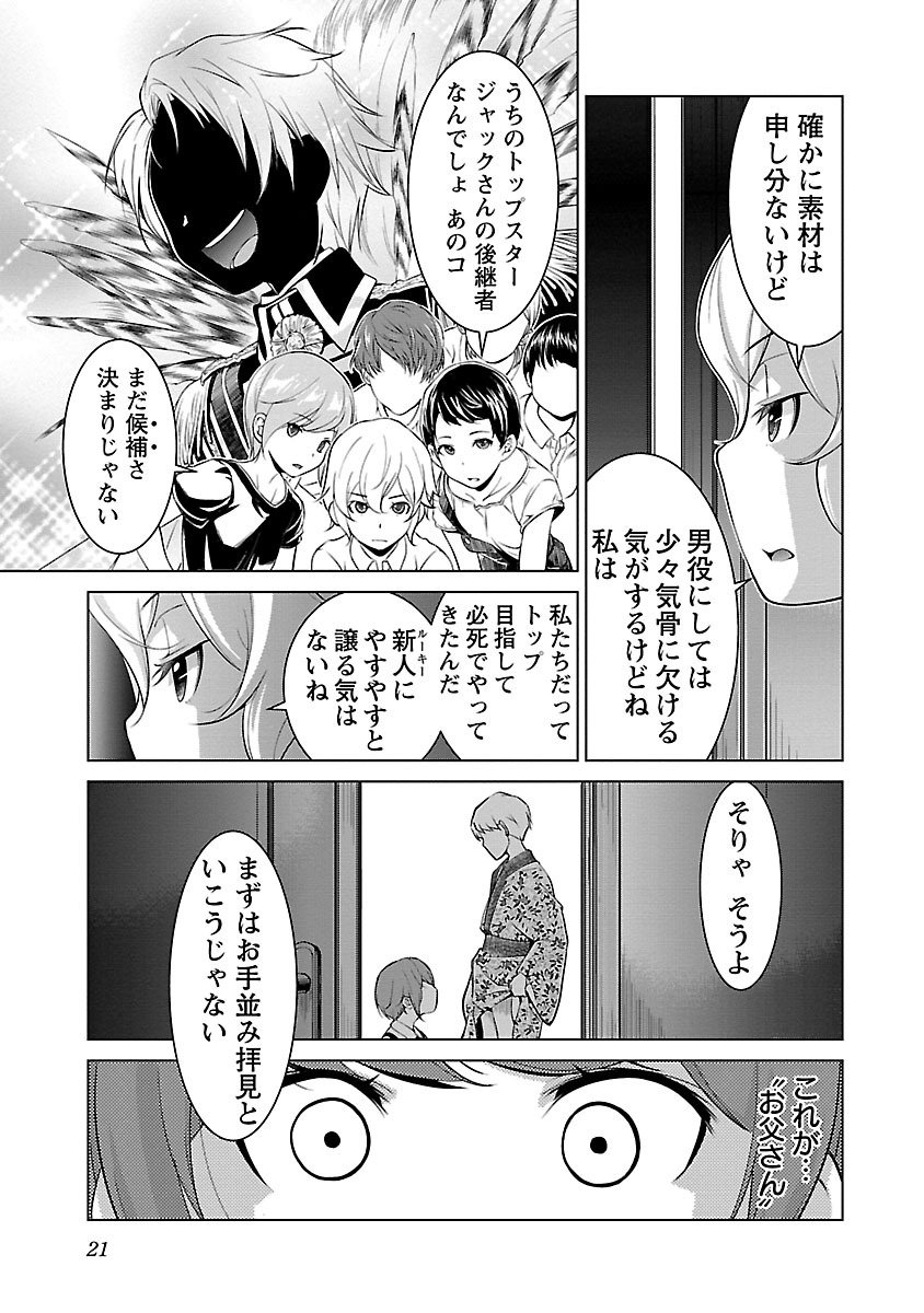 Oyama! Kikunosuke-san Chapter 1 19ページ