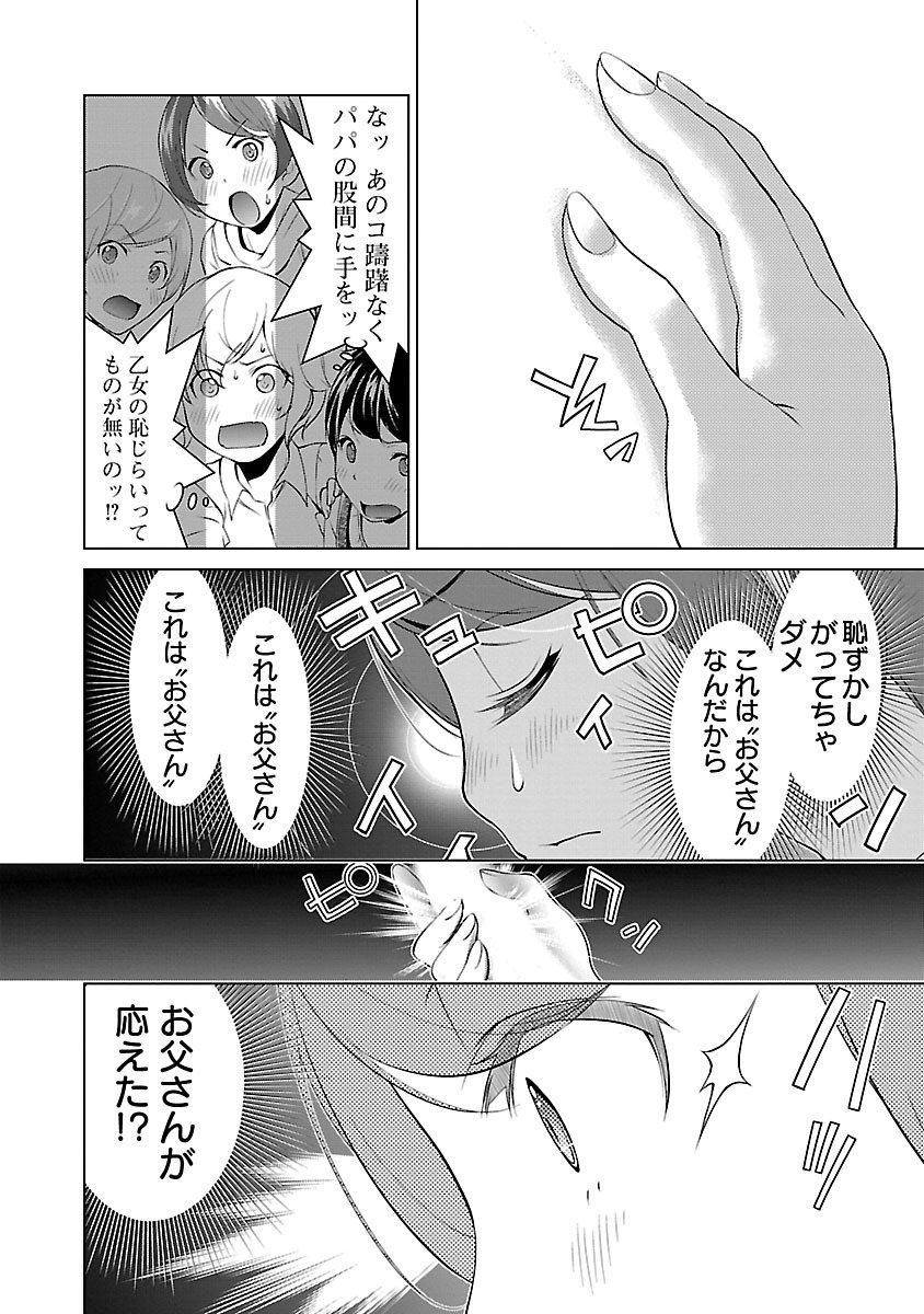 Oyama! Kikunosuke-san Chapter 1 20ページ