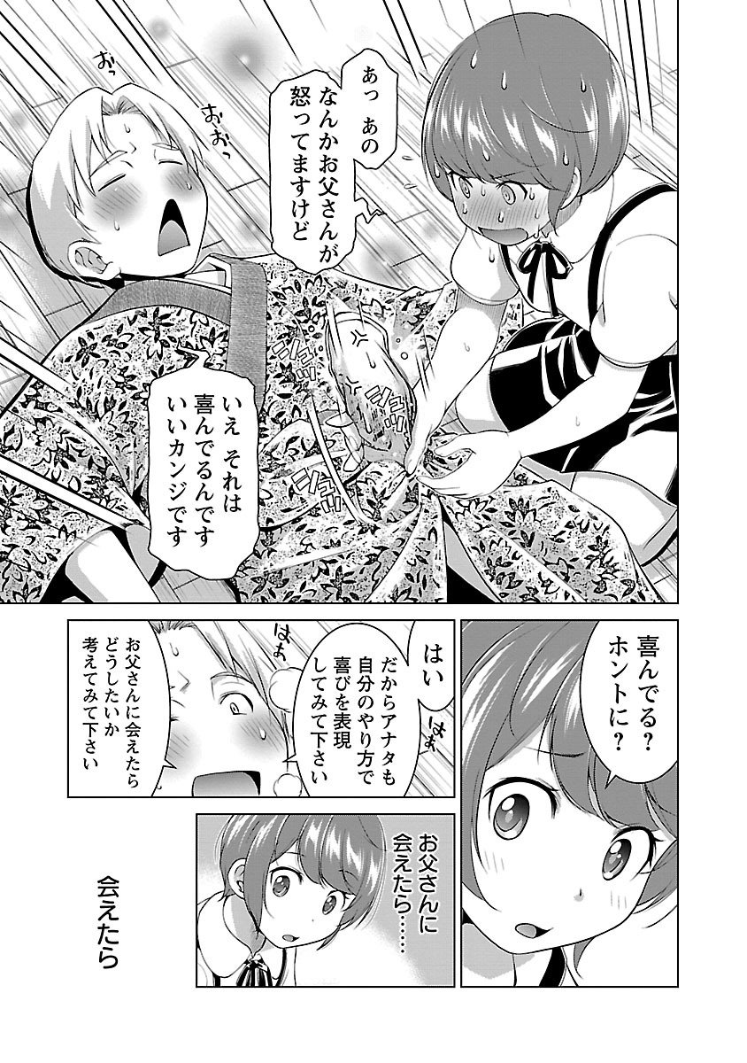 Oyama! Kikunosuke-san Chapter 1 23ページ