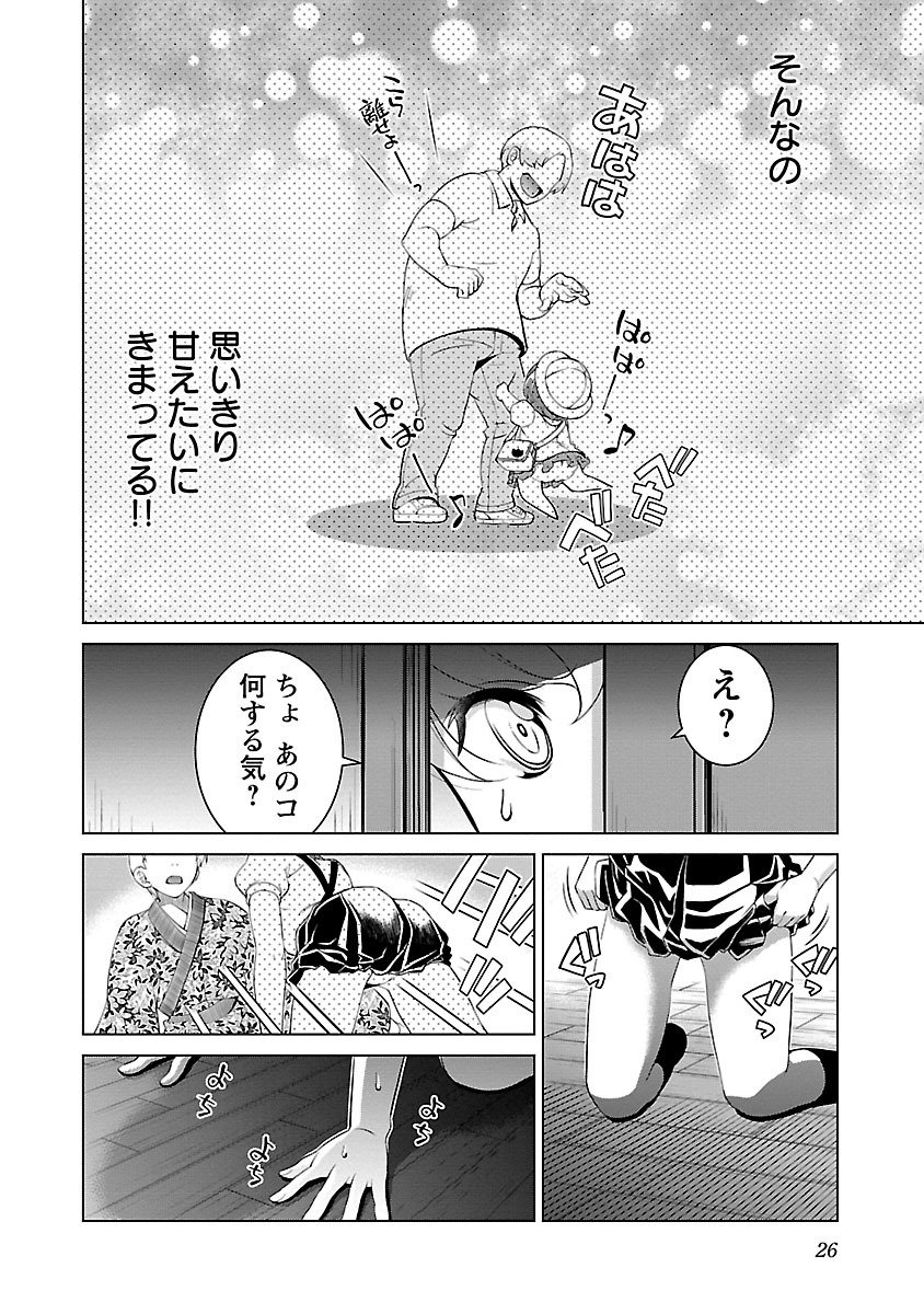 Oyama! Kikunosuke-san Chapter 1 24ページ