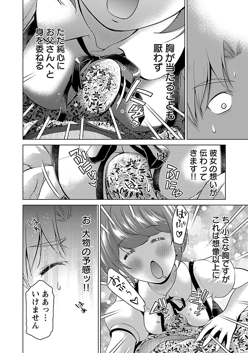 Oyama! Kikunosuke-san Chapter 1 26ページ